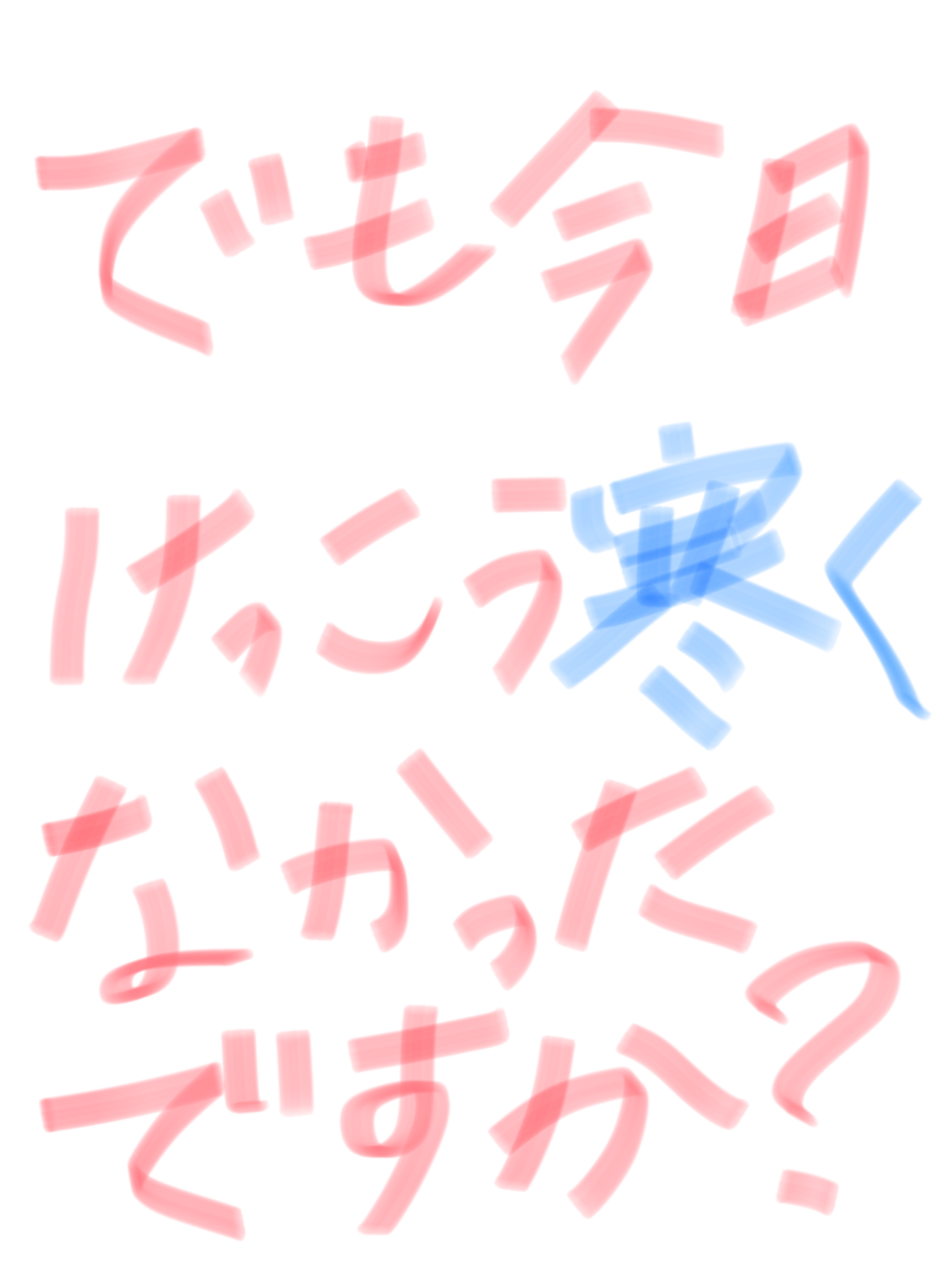 筆談で土曜の夜を静かに楽しく過ごすトピ