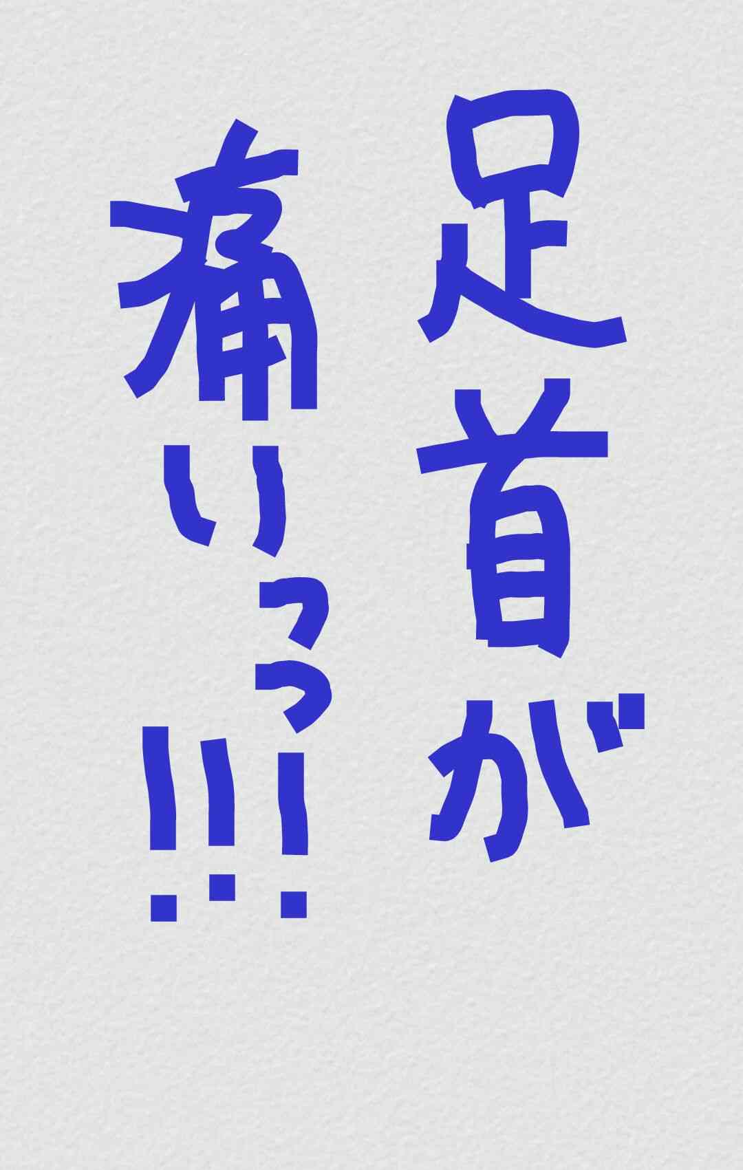 筆談で土曜の夜を静かに楽しく過ごすトピ