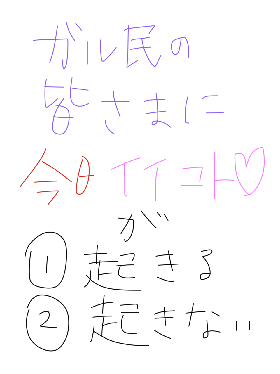 筆談で土曜の夜を静かに楽しく過ごすトピ