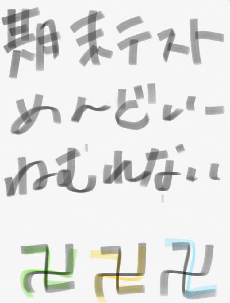 筆談で土曜の夜を静かに楽しく過ごすトピ