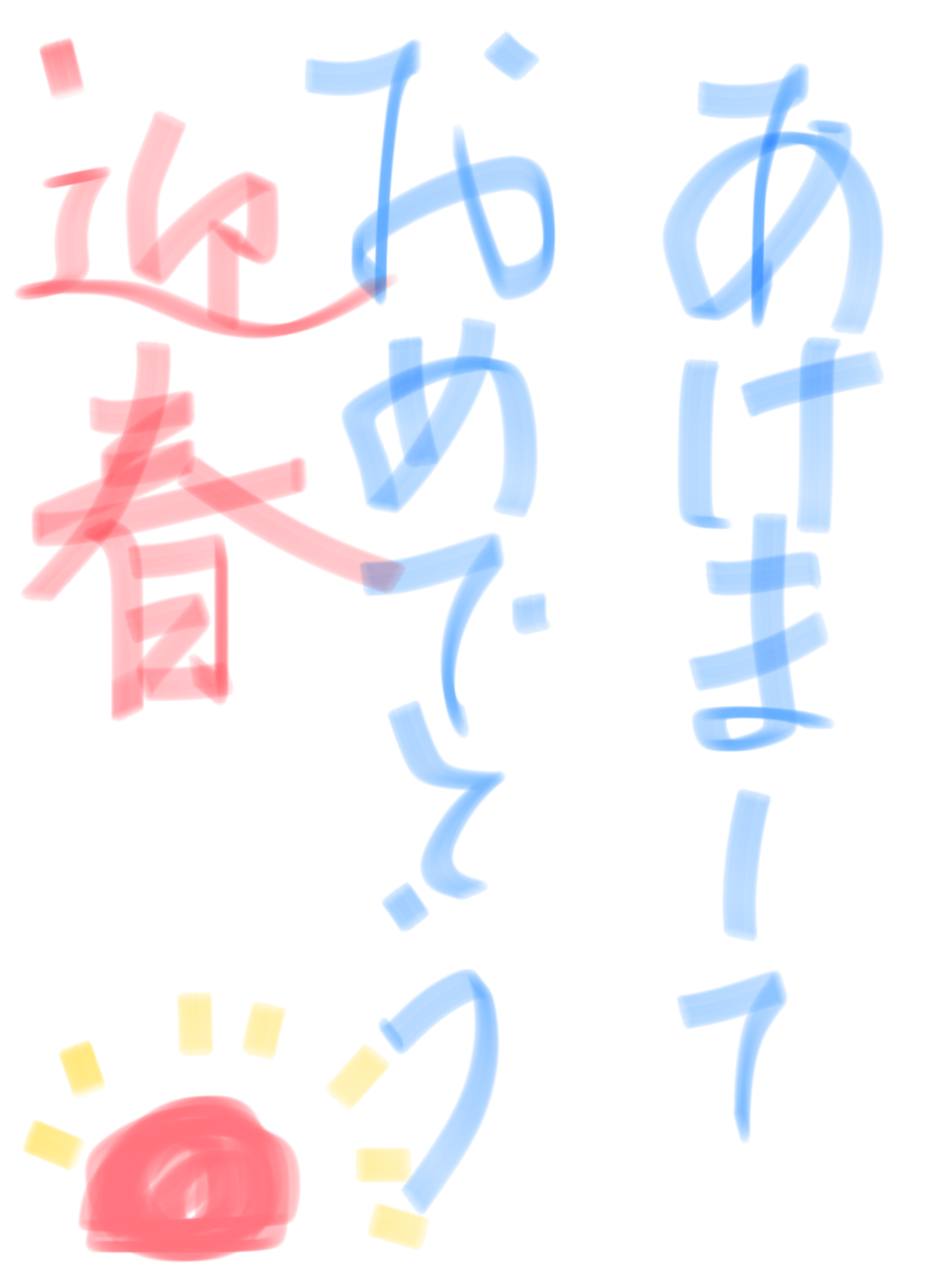 筆談で土曜の夜を静かに楽しく過ごすトピ