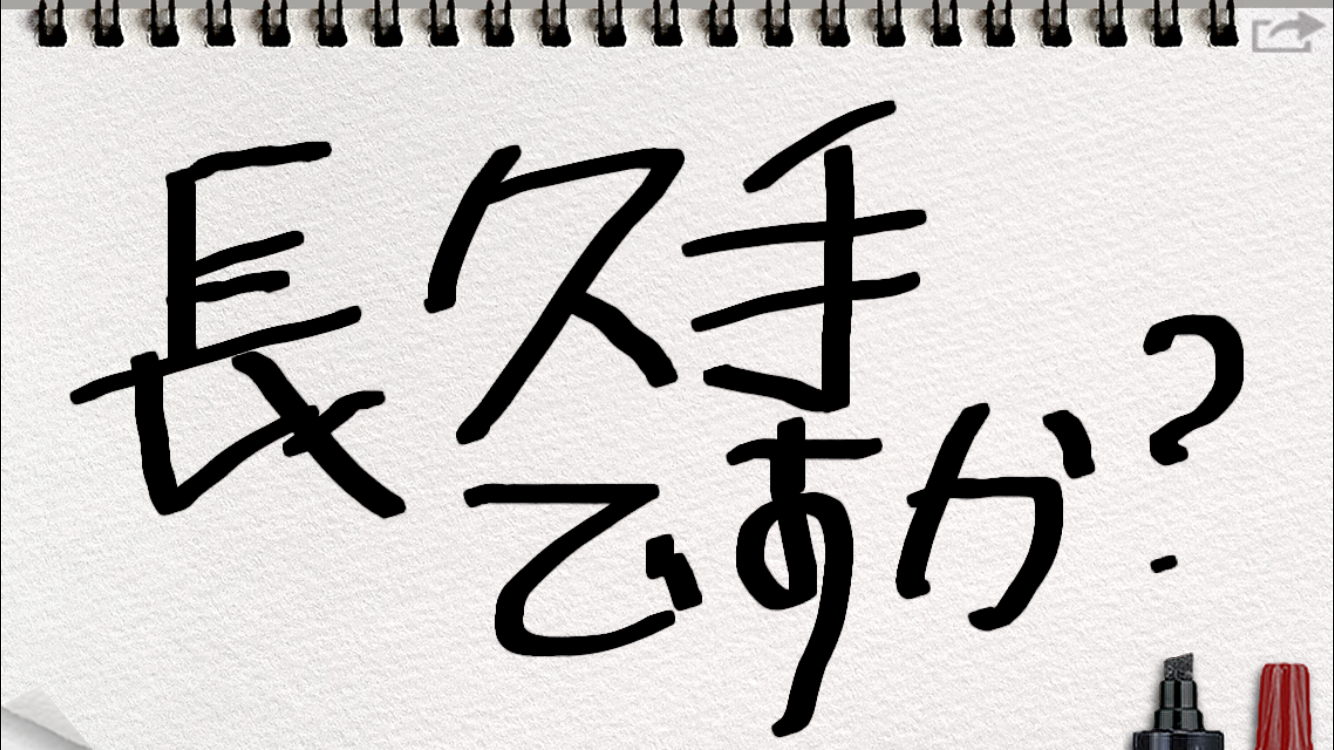 筆談で土曜の夜を静かに楽しく過ごすトピ