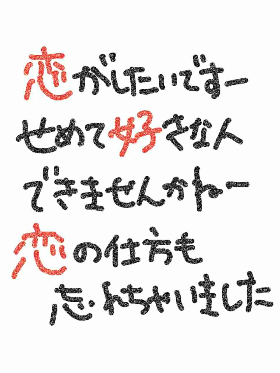 筆談で土曜の夜を静かに楽しく過ごすトピ