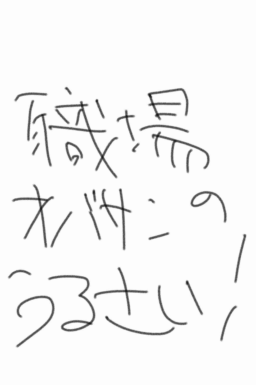 筆談で土曜の夜を静かに楽しく過ごすトピ