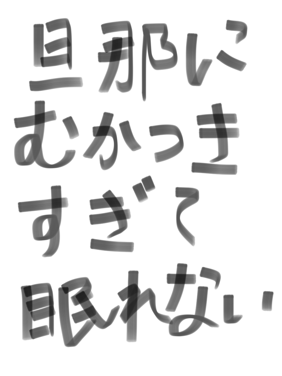筆談で土曜の夜を静かに楽しく過ごすトピ