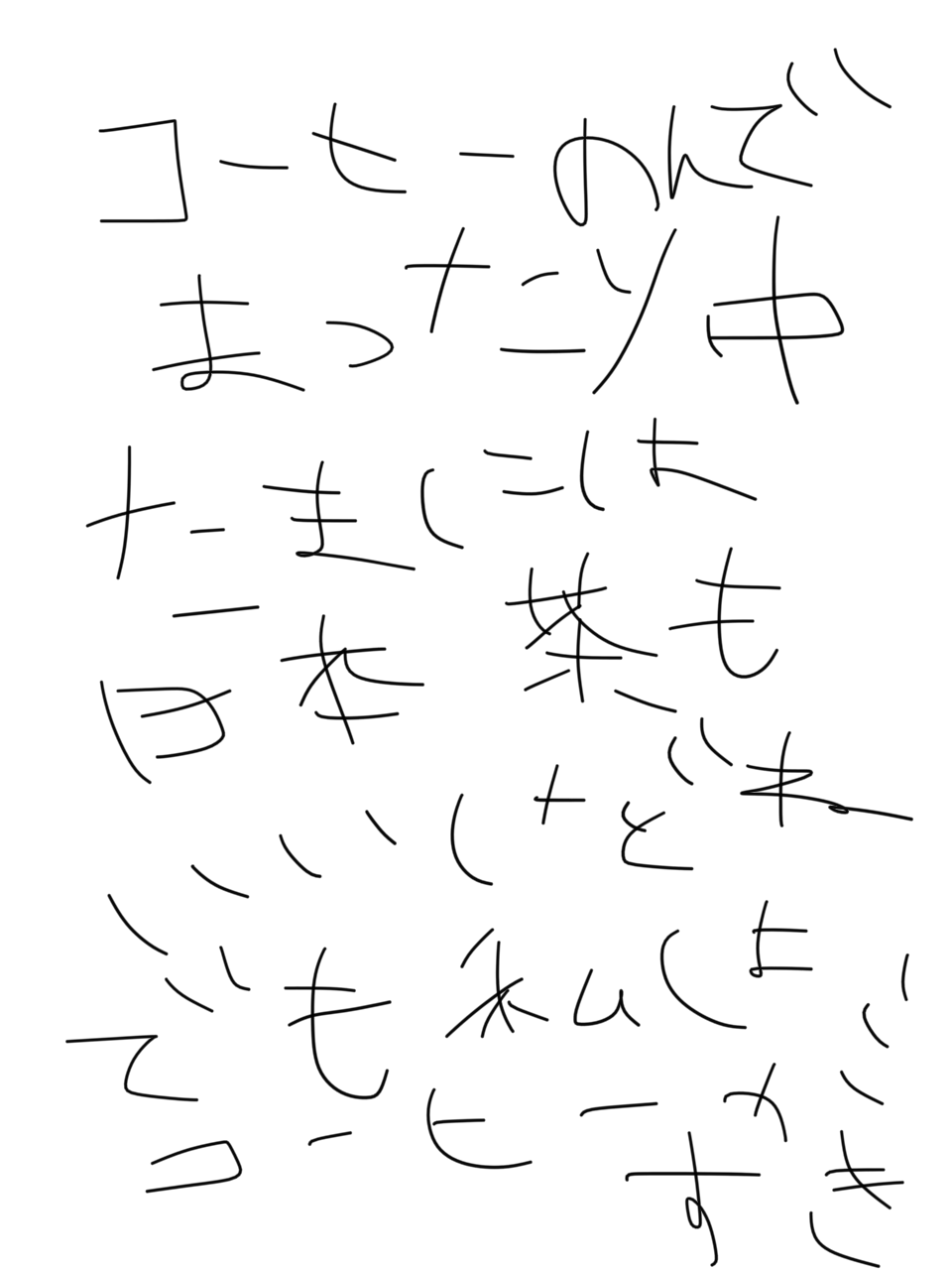 筆談で土曜の夜を静かに楽しく過ごすトピ