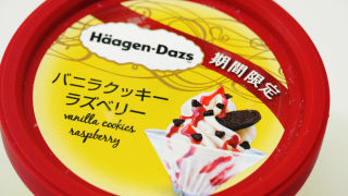 ハーゲンダッツの好きな味は？