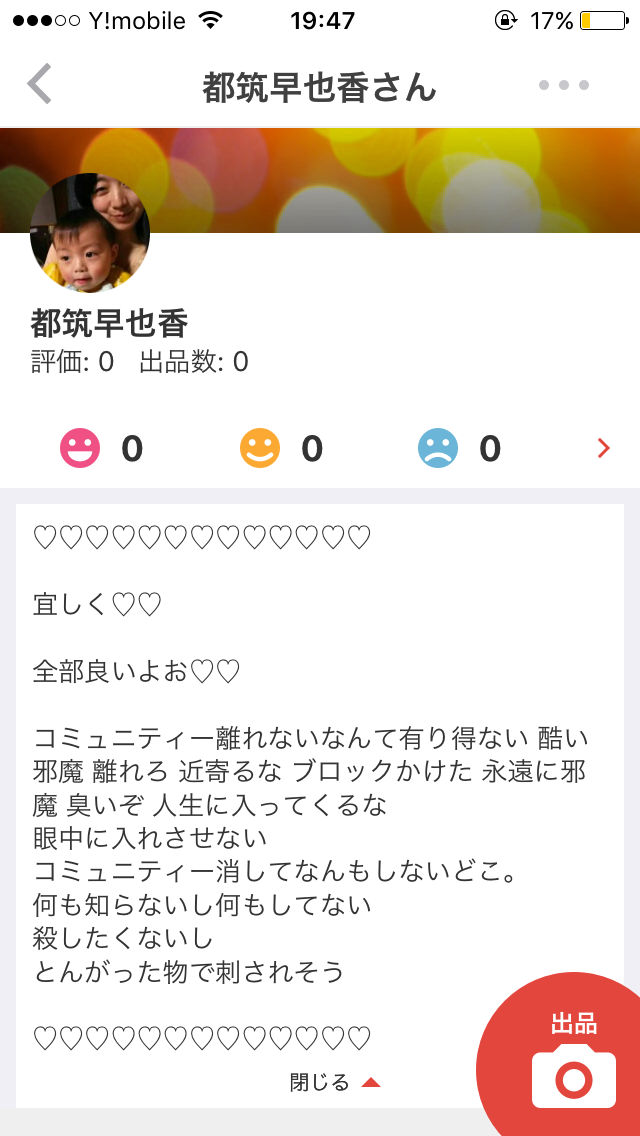 メルカリしている方語りましょう