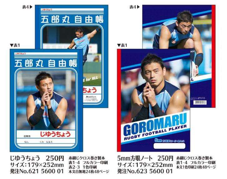 いろんなコラボ商品を貼ろう