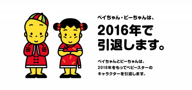 いろんなコラボ商品を貼ろう