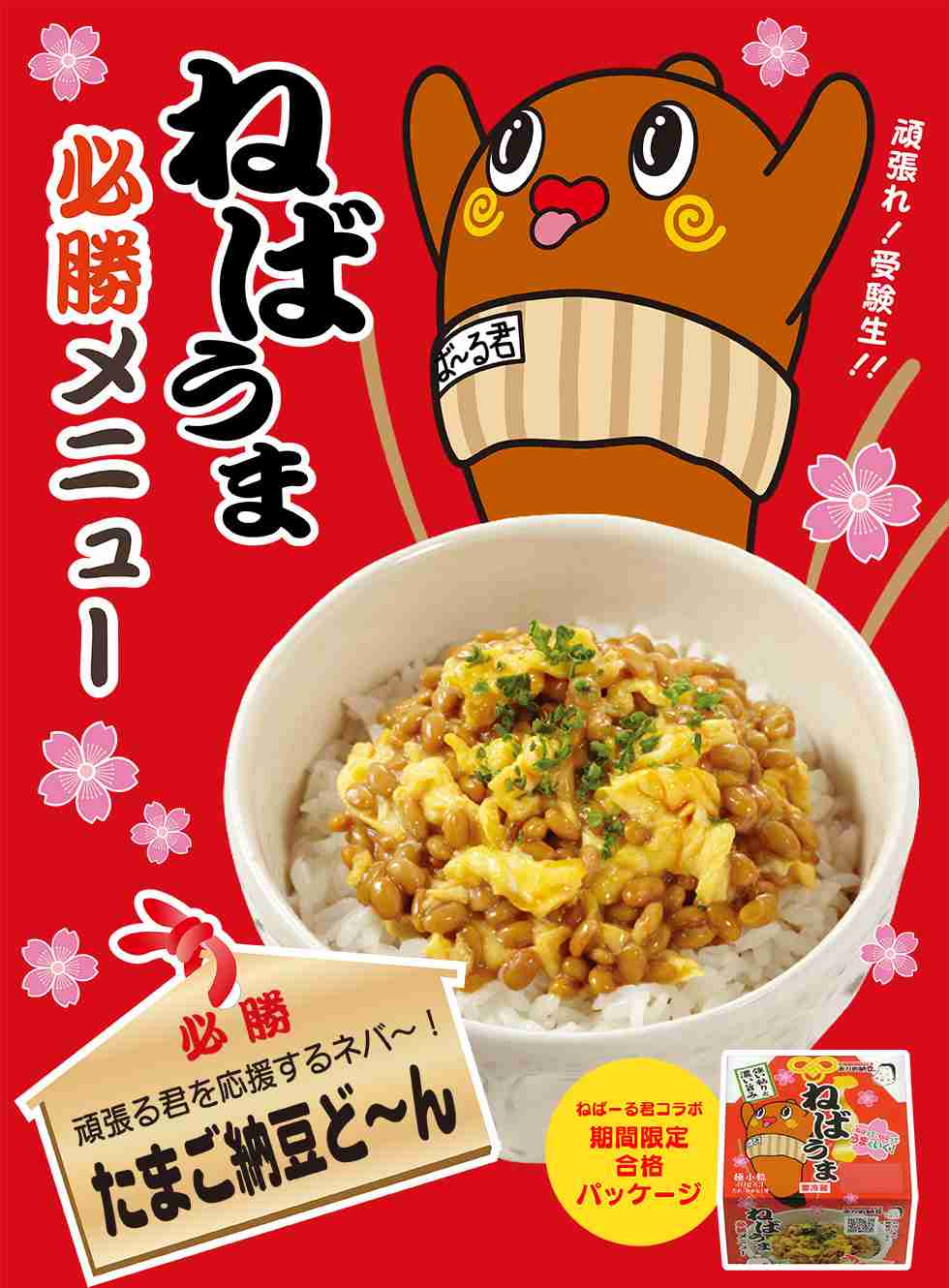 いろんなコラボ商品を貼ろう