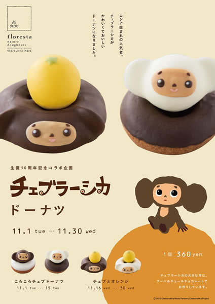 いろんなコラボ商品を貼ろう