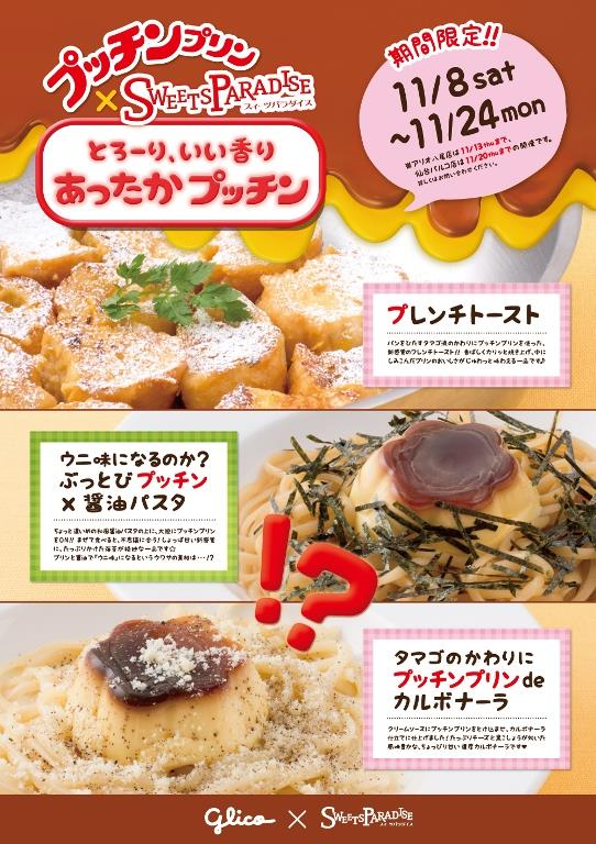 いろんなコラボ商品を貼ろう