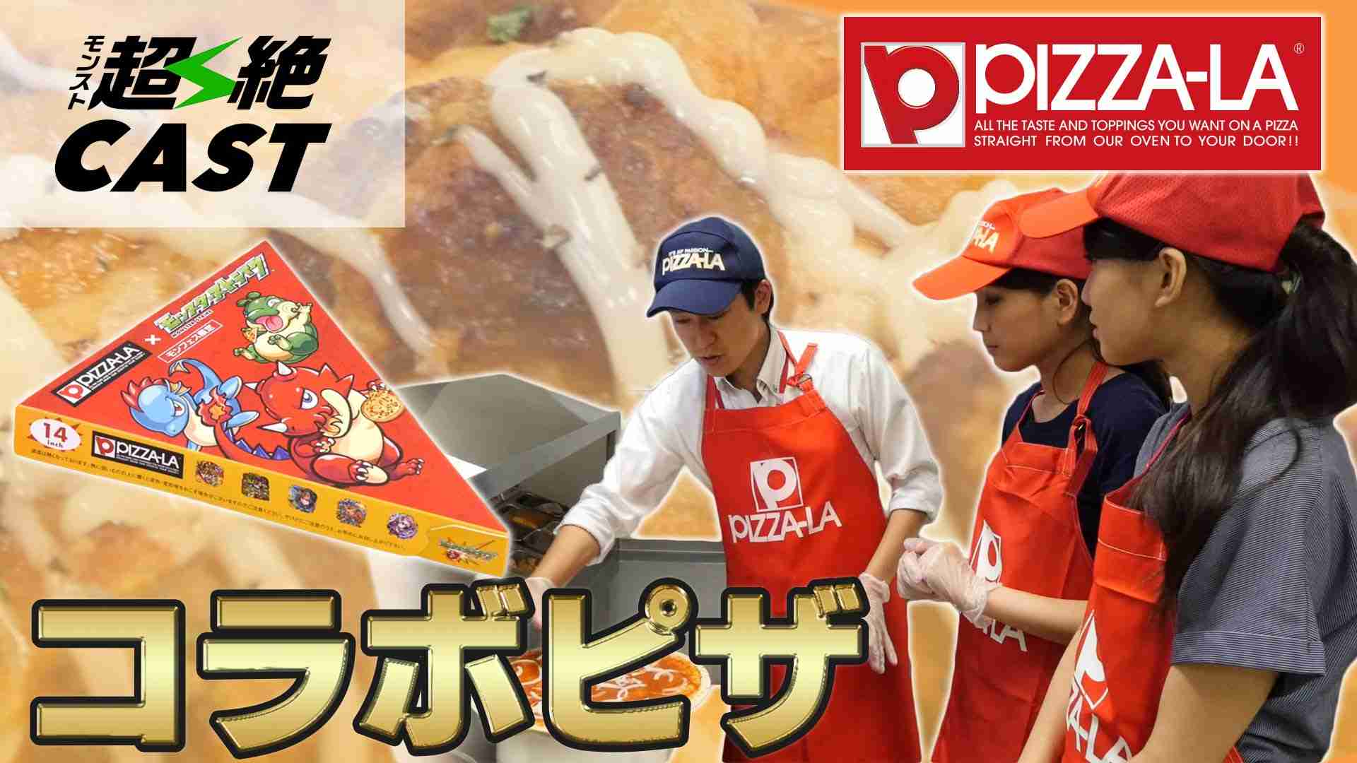 いろんなコラボ商品を貼ろう
