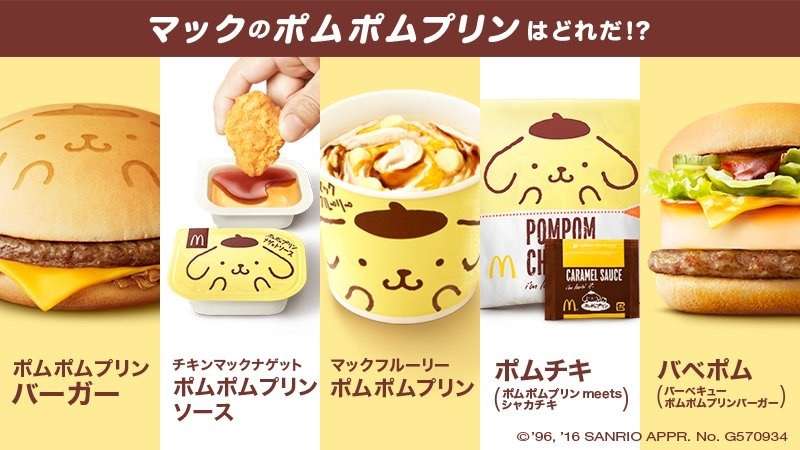 いろんなコラボ商品を貼ろう