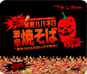 いろんなコラボ商品を貼ろう