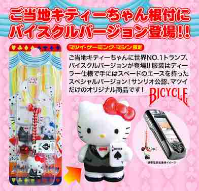 いろんなコラボ商品を貼ろう