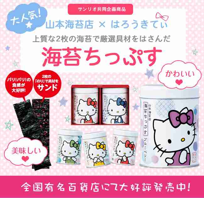 いろんなコラボ商品を貼ろう