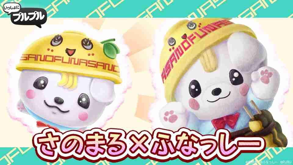 いろんなコラボ商品を貼ろう