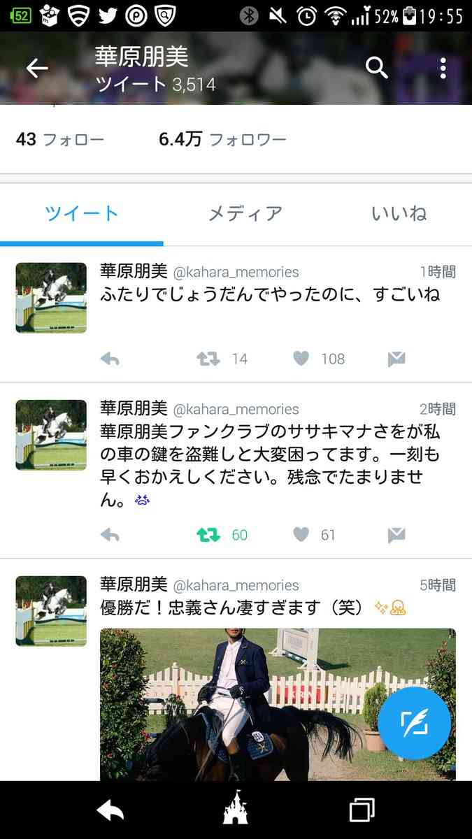 華原朋美退院「仕事頑張りたい」　5日「PON！」で仕事復帰
