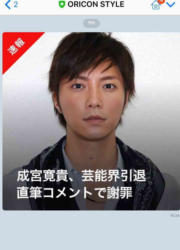 成宮寛貴、薬物検査の尿鑑定で陰性　所属事務所が明かす