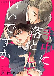 私の2次元彼氏!Part2 ~2016クリスマス編~