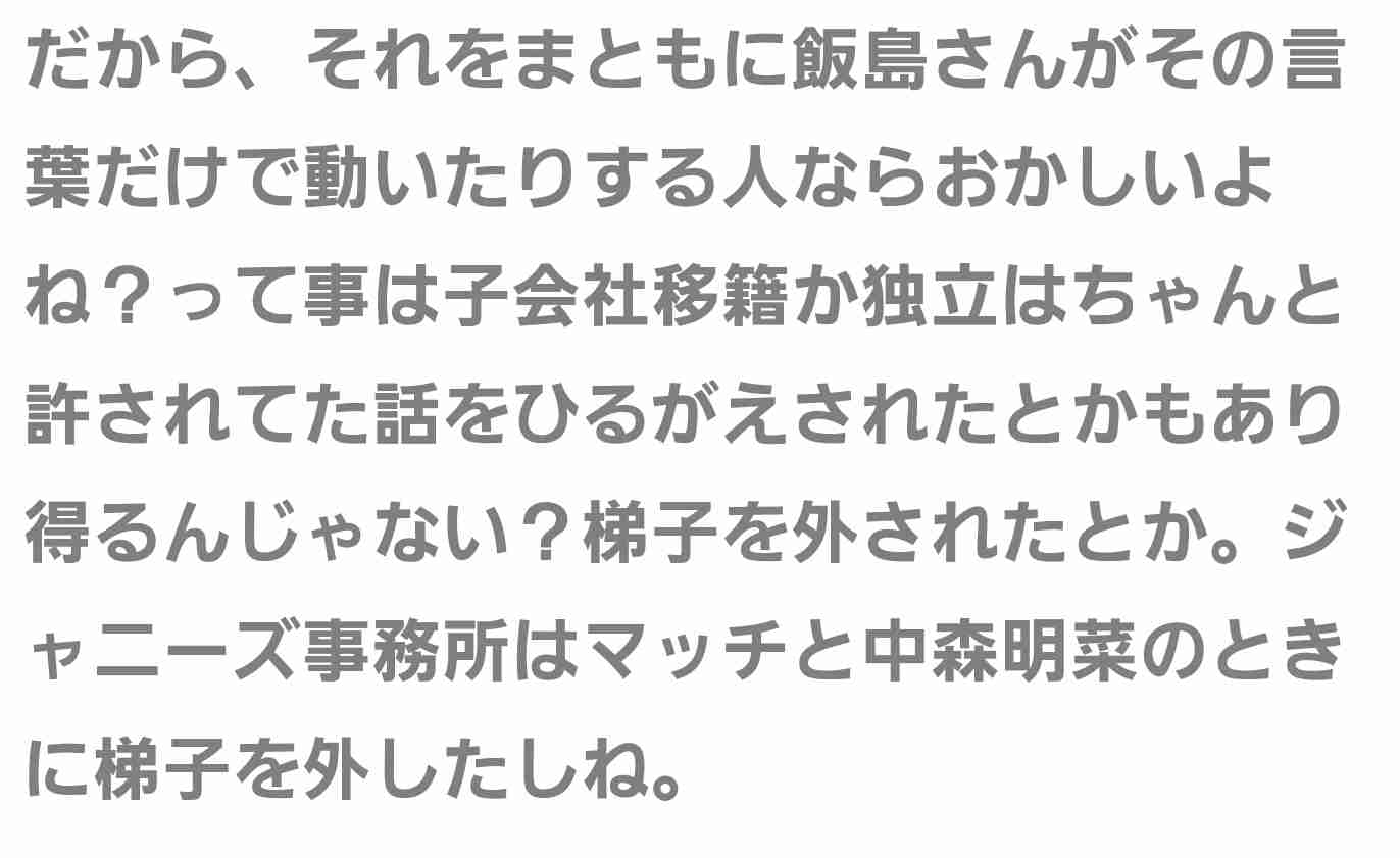 SMAP、解散後に「木村拓哉以外」で新事務所　飯島マネージャーも参加