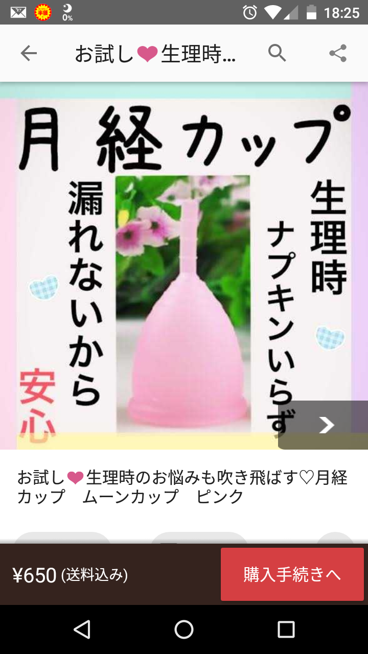 月経カップについて