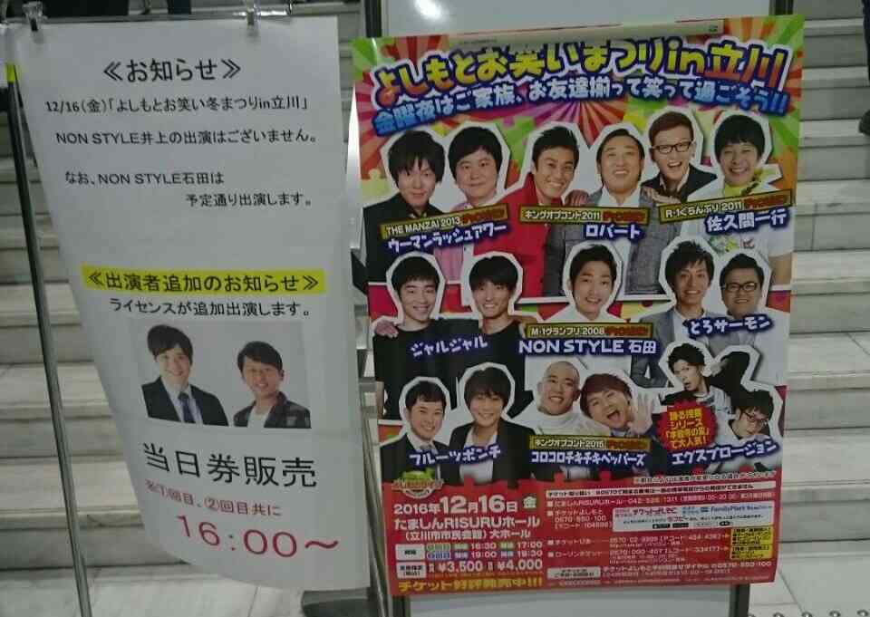 ノンスタ石田明、相方・井上裕介の事故で謝罪 漫才を「また一緒に」