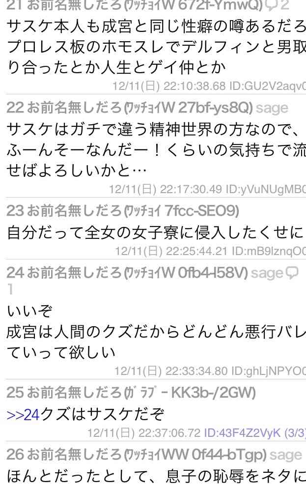 【成宮寛貴引退】ザ・グレート・サスケの所属事務所会長が怒りの告発「週刊文春と週刊新潮は最低な雑誌」