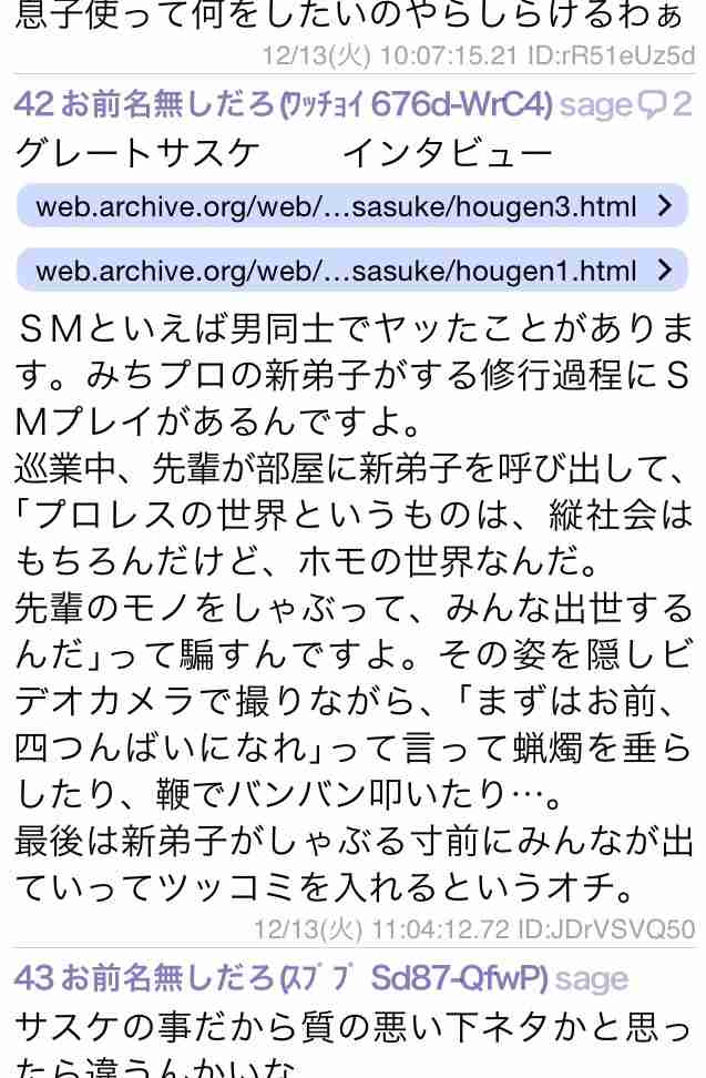 【成宮寛貴引退】ザ・グレート・サスケの所属事務所会長が怒りの告発「週刊文春と週刊新潮は最低な雑誌」