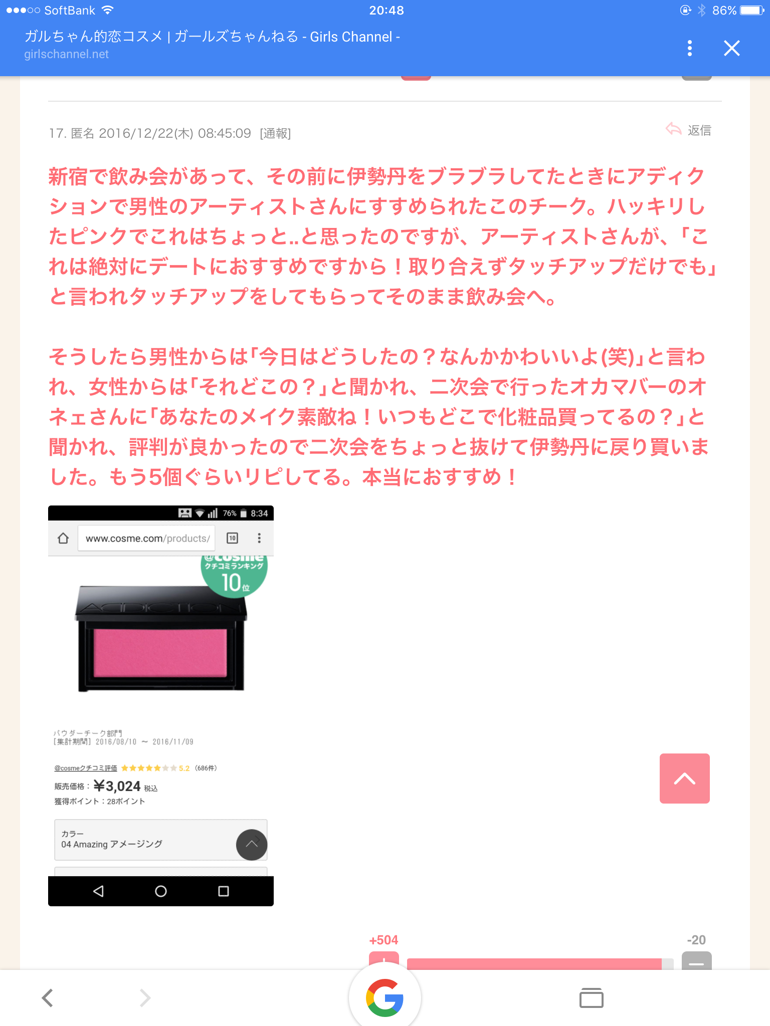 がるちゃんの評価 参考にしてますか?