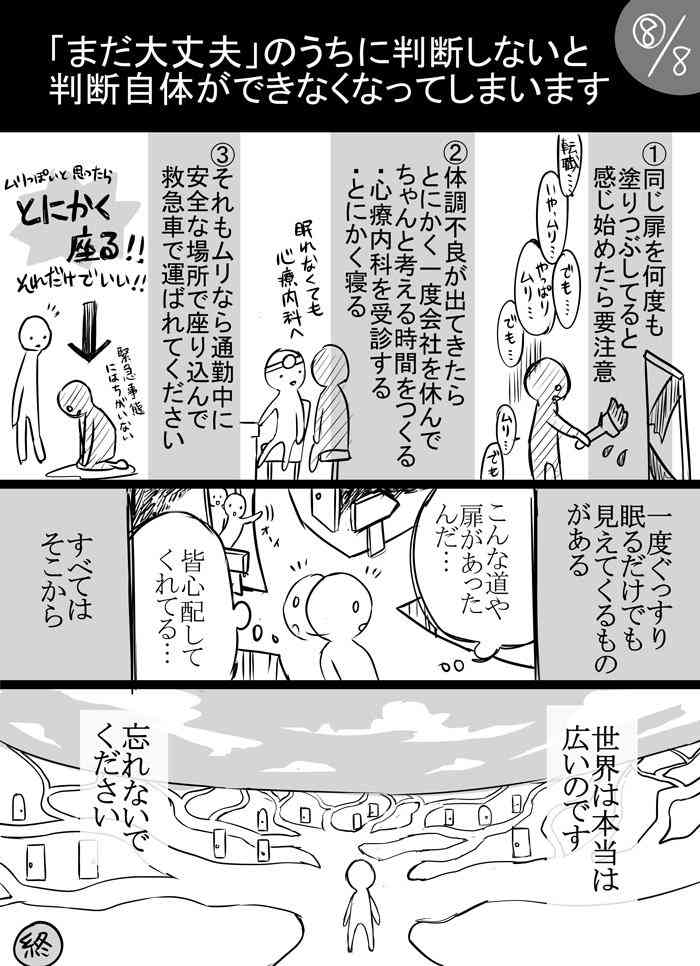 正社員を短期間で辞めたことがある人