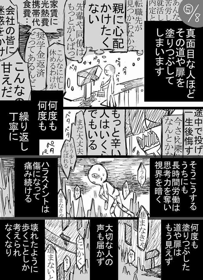 正社員を短期間で辞めたことがある人