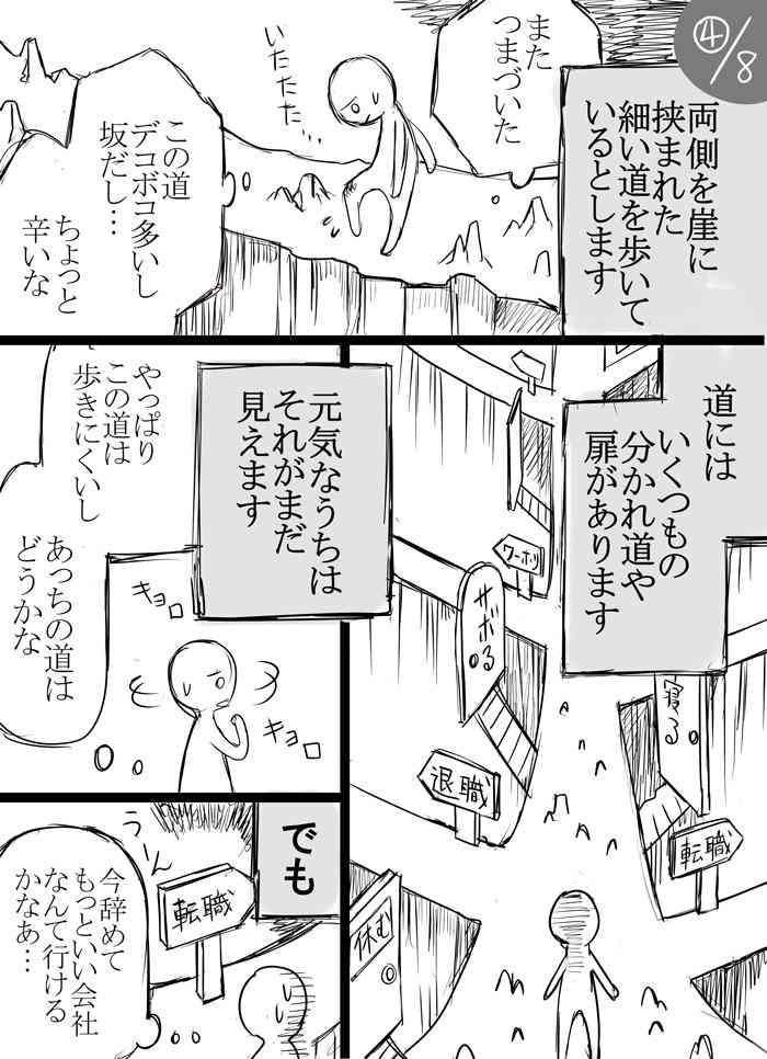 正社員を短期間で辞めたことがある人