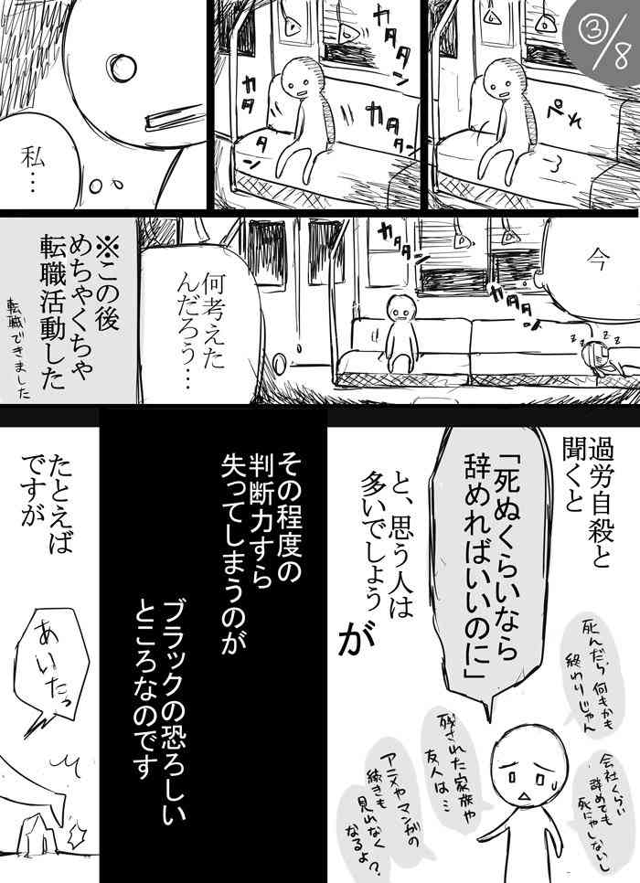正社員を短期間で辞めたことがある人