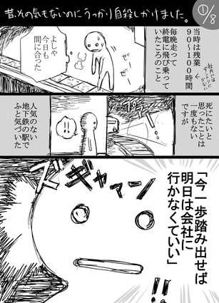 正社員を短期間で辞めたことがある人
