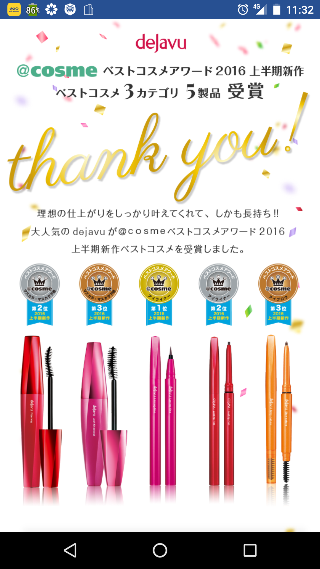 リピート買いしてるもの！