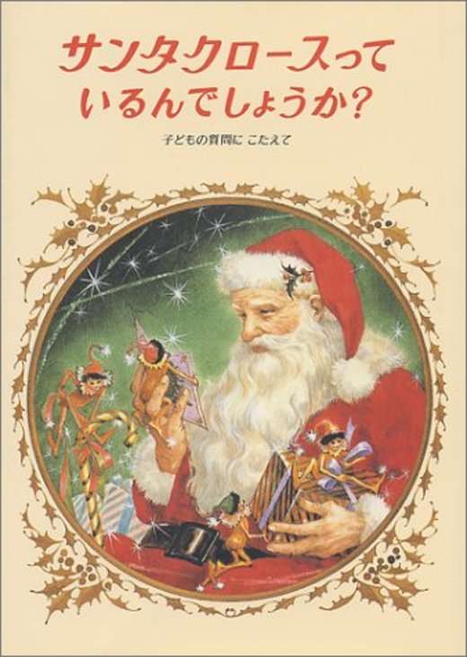 【クリスマス】サンタクロース業務報告トピ