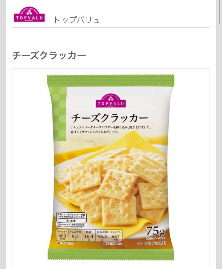 トップバリュでおすすめの商品