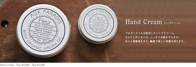 愛用のハンドクリーム