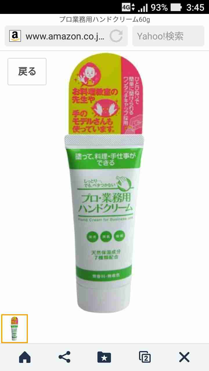 愛用のハンドクリーム