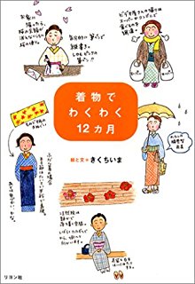 着物好きな人