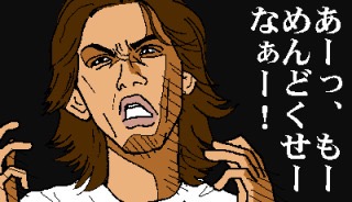 付き合った途端豹変した男