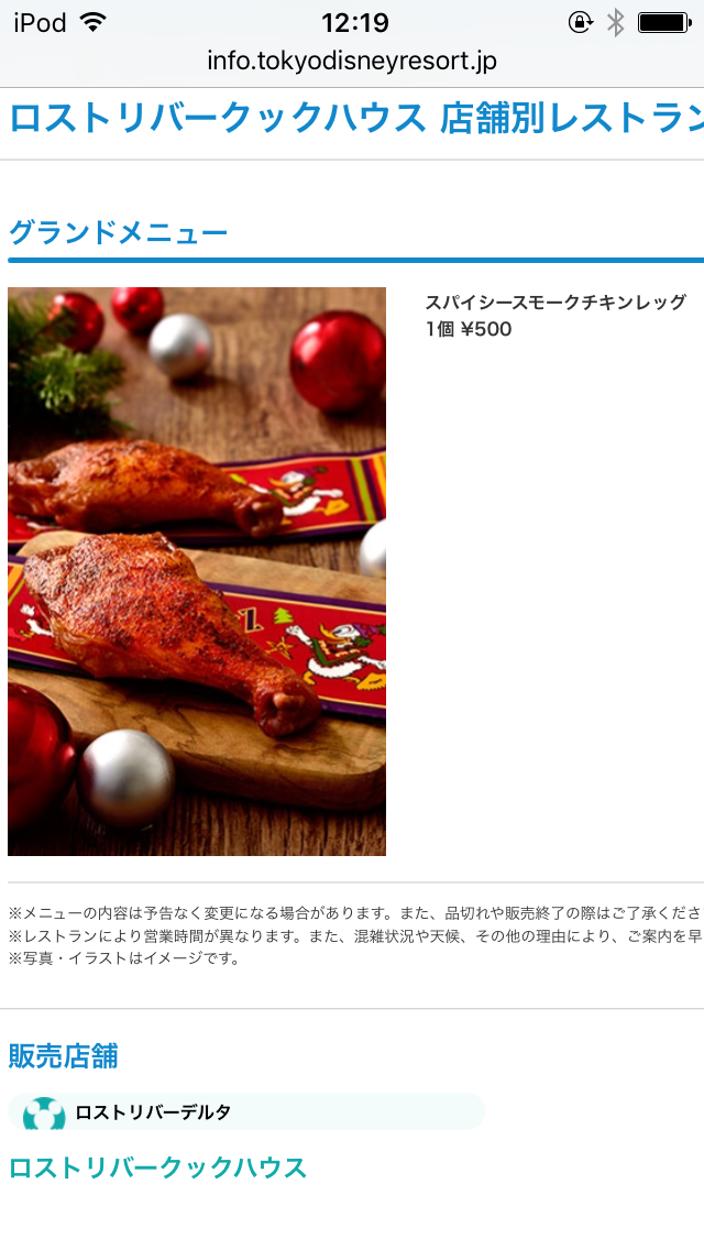 ディズニーランドの好きな食べ物やレストラン