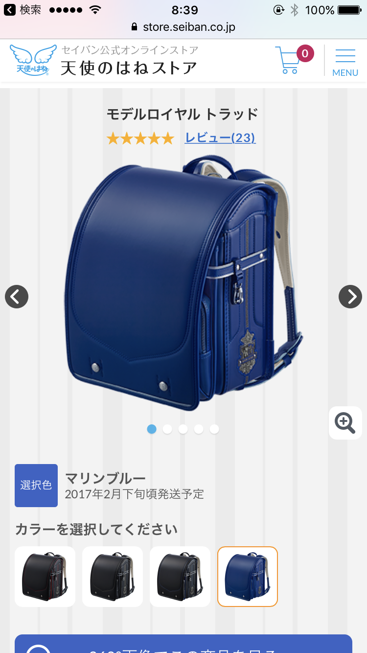 お子さんにどんなランドセルを買いましたか？