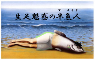 思わず笑ってしまう歌詞