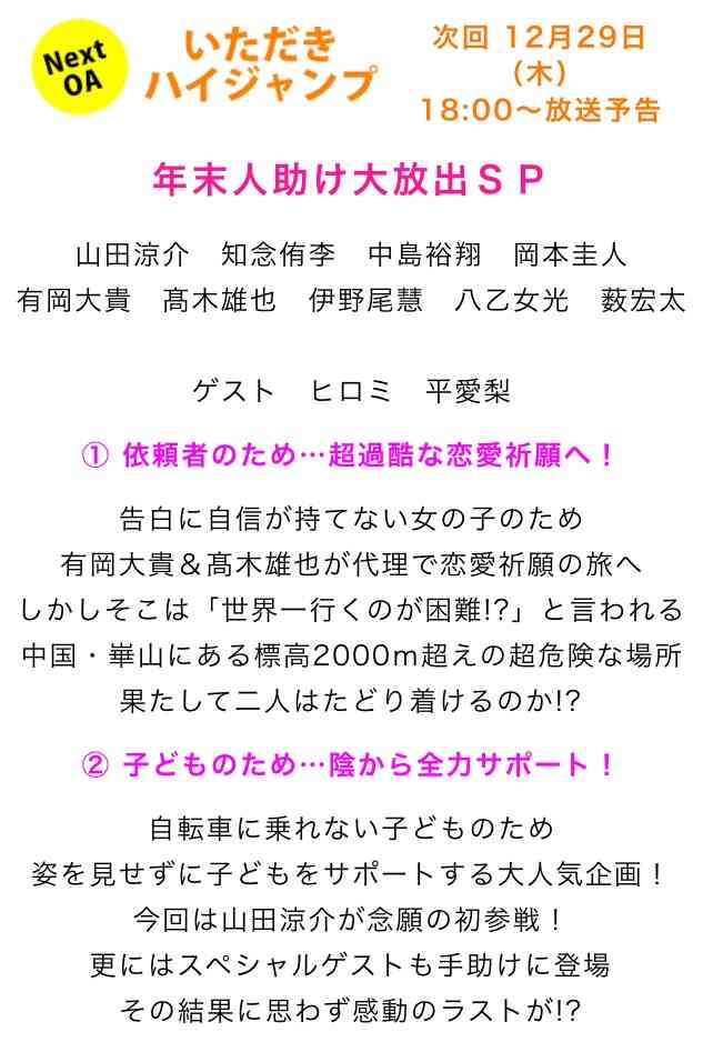 Hey!Say!JUMP中島裕翔、彼女にご飯をつくるなら「ベタにハンバーグ」