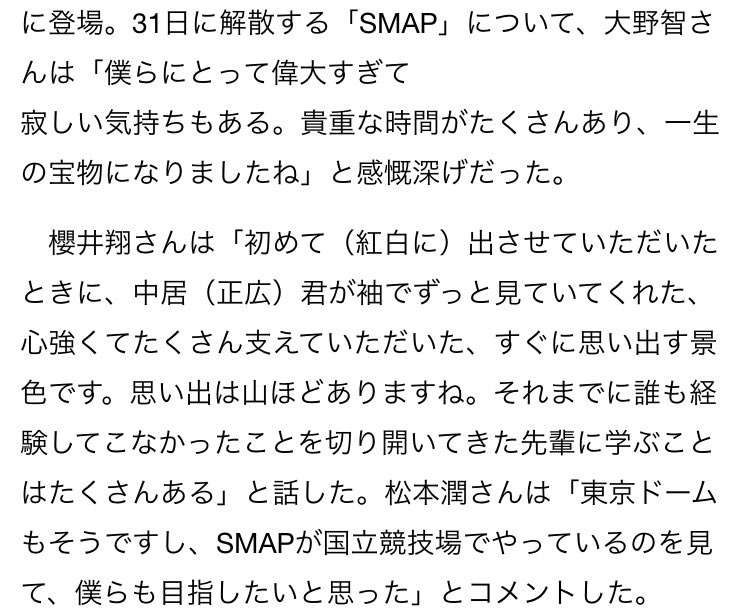 【紅白リハ】Sexy Zone菊池風磨、NHKの制止無視し語る「SMAPは永遠にSMAPです」