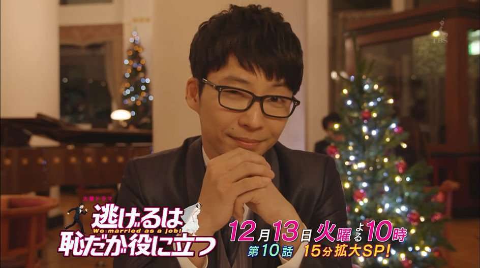 【実況・感想】「逃げるは恥だが役に立つ」第10話（15分拡大SP！）